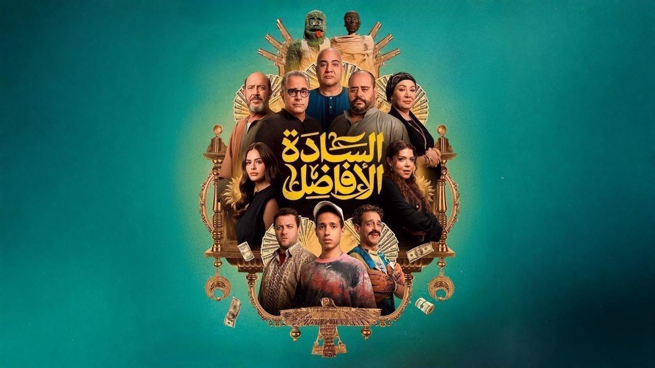 فيلم السادة الافاضل 2025
