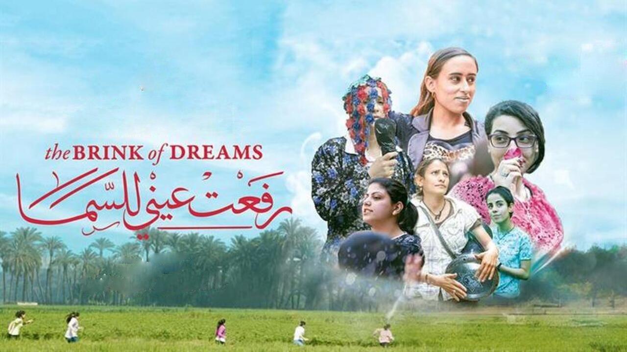 فيلم رفعت عيني للسما 2024