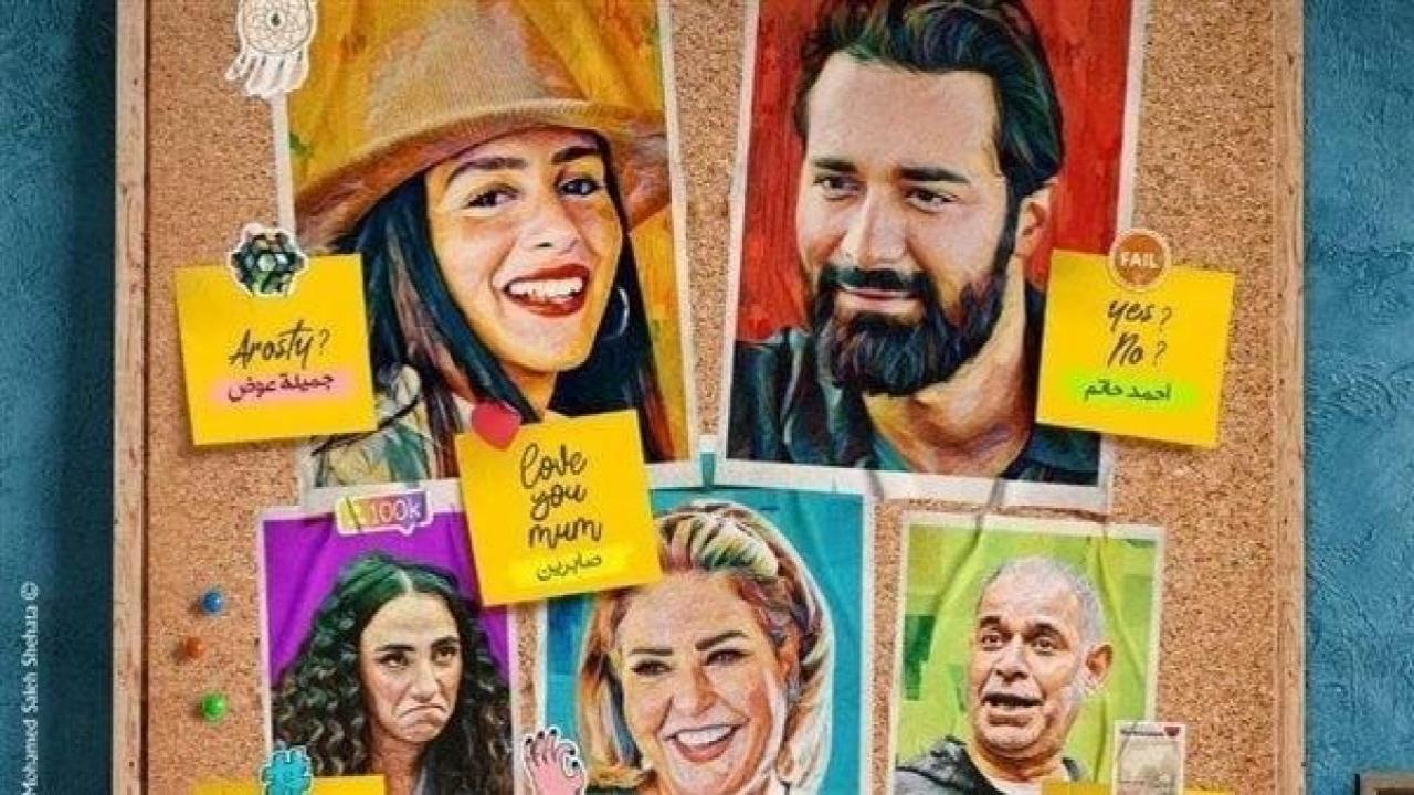 فيلم عروستي 2021